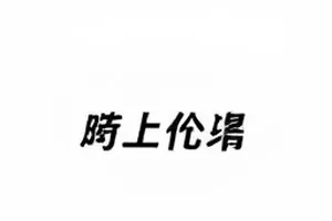 机场同框九小时封面，公开行程时段对照表